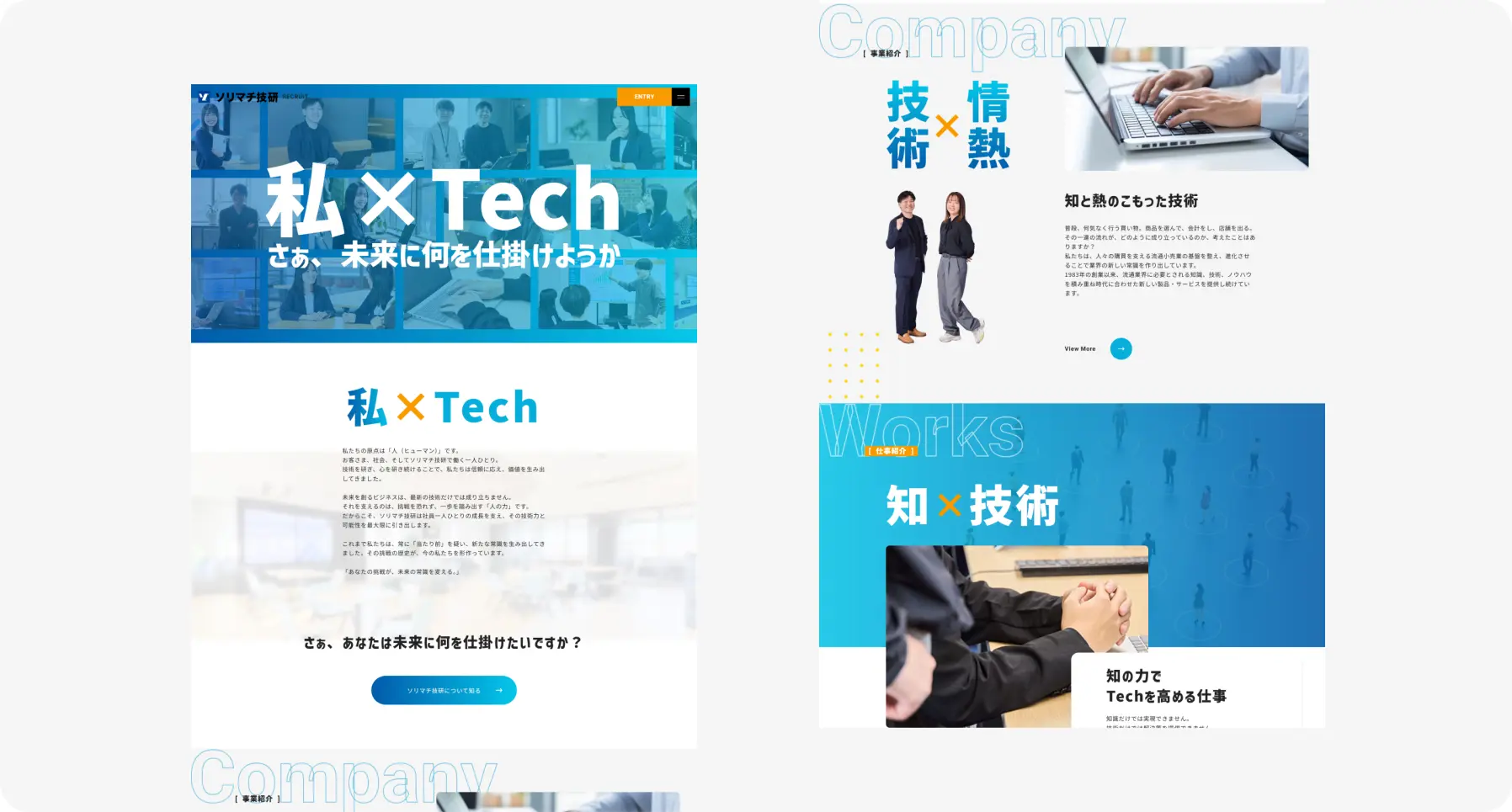 Two-page website hero showing a blue '私×Tech' banner with collage photos and a white section below, introducing '私×Tech' concept and company branding (Japanese).