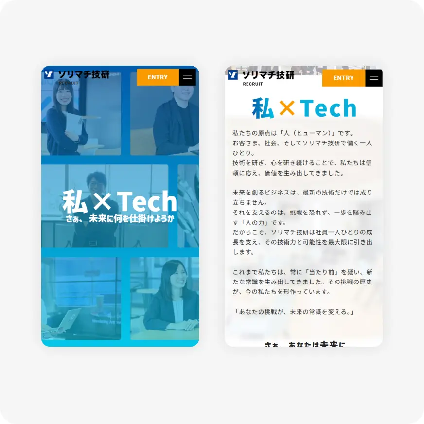 Two mobile screens side by side showing the '私×Tech' concept: left screen with a blue collage and title, right screen with Japanese text explaining the mission.