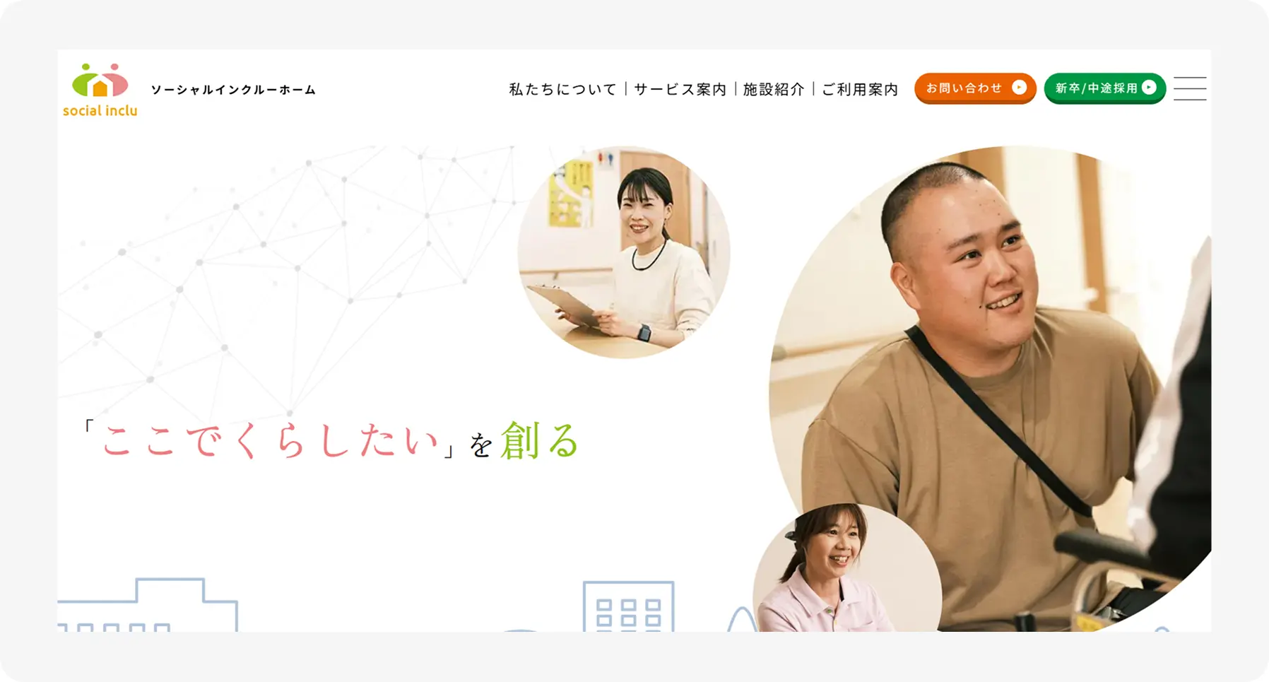Hero banner with 'social inclu' logo, Japanese navigation, and circular portraits of smiling staff on white background.