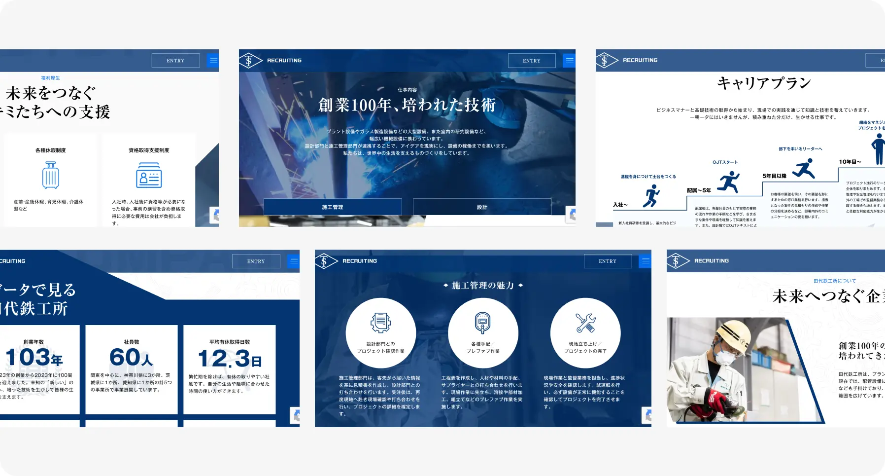 Blue-themed collage of Japanese recruitment website screens showing hero banners, icons, and timeline sections.