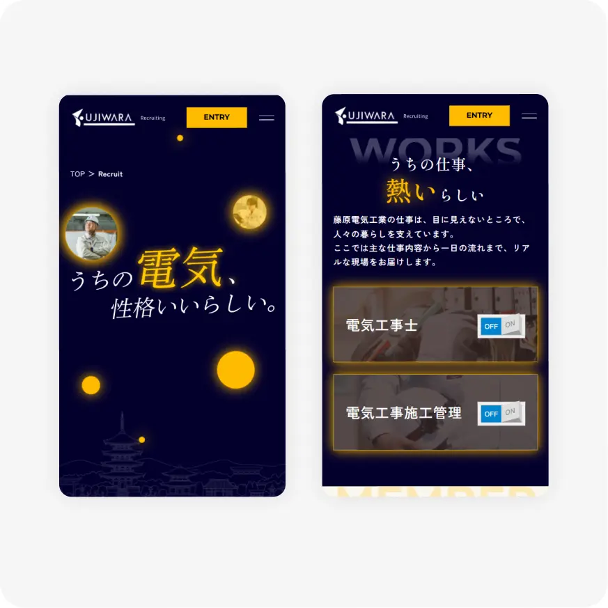Two mobile screens of a dark blue recruitment site with yellow highlights; left shows large Japanese text and glowing orbs, right shows sections with toggles.