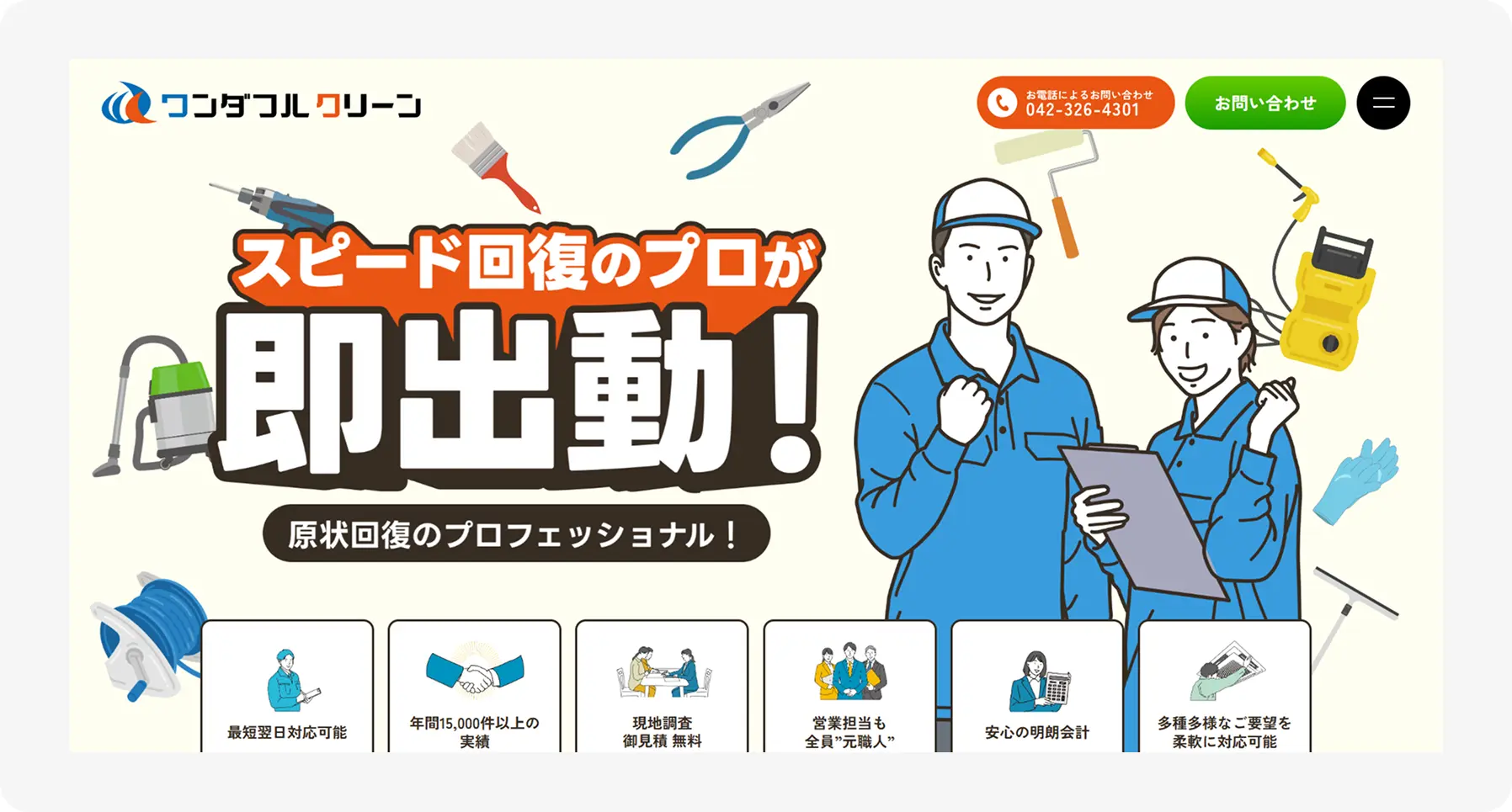 Japanese banner advertising rapid restoration professionals with tools and two workers in blue uniforms, promoting speedy on-site response.