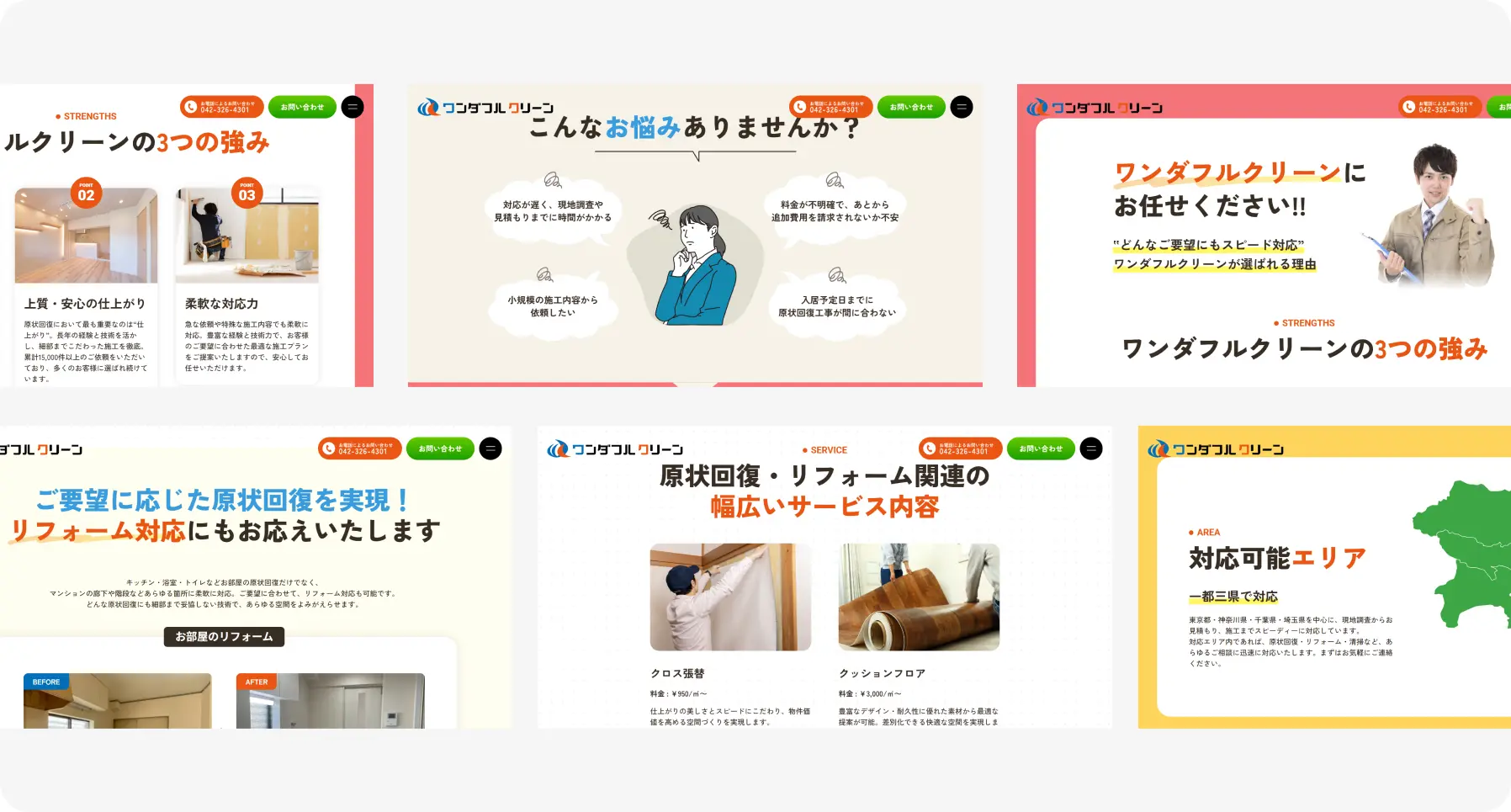 複数の清掃・リフォームサービスを紹介する日本語ウェブサイトデザインのコラージュ画像。