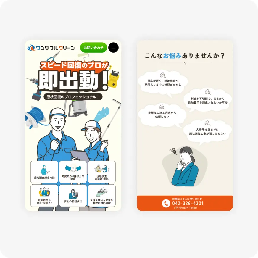 Two vertical phone screens side by side: left screen shows blue-clad technicians with a bold Japanese headline and icons; right screen shows a person thinking with speech bubbles and an orange contact bar at the bottom.