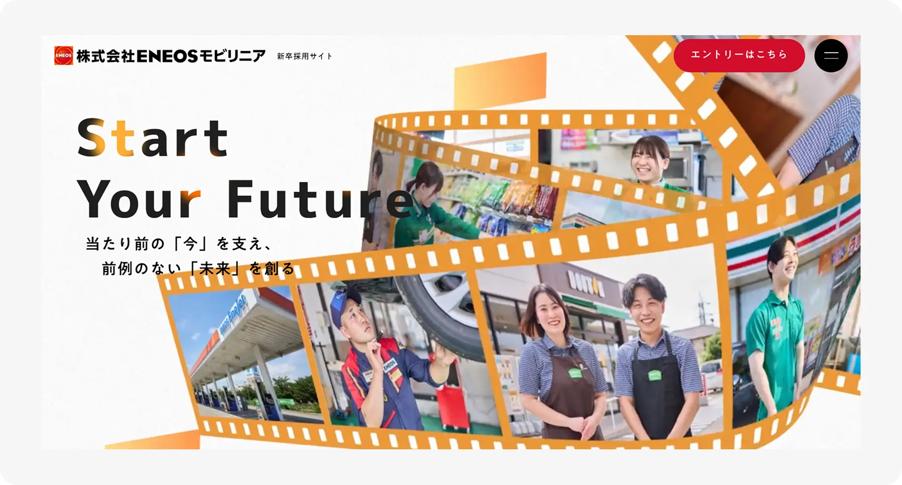 Hero image for ENEOS Mobility careers: “Start Your Future” with a filmstrip collage of smiling employees at a service station.