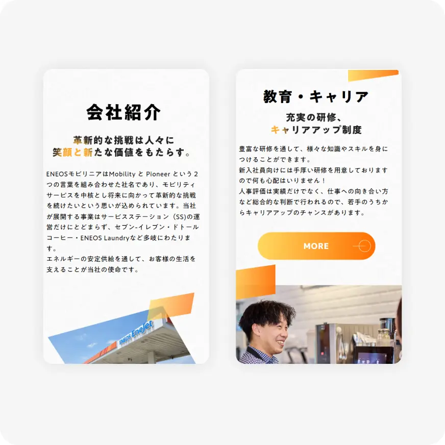 Two vertical Japanese info panels about a company: left panel titled 会社紹介 with text and a small photo at the bottom, right panel titled 教育・キャリア with a 'MORE' button and a photo of a smiling man.