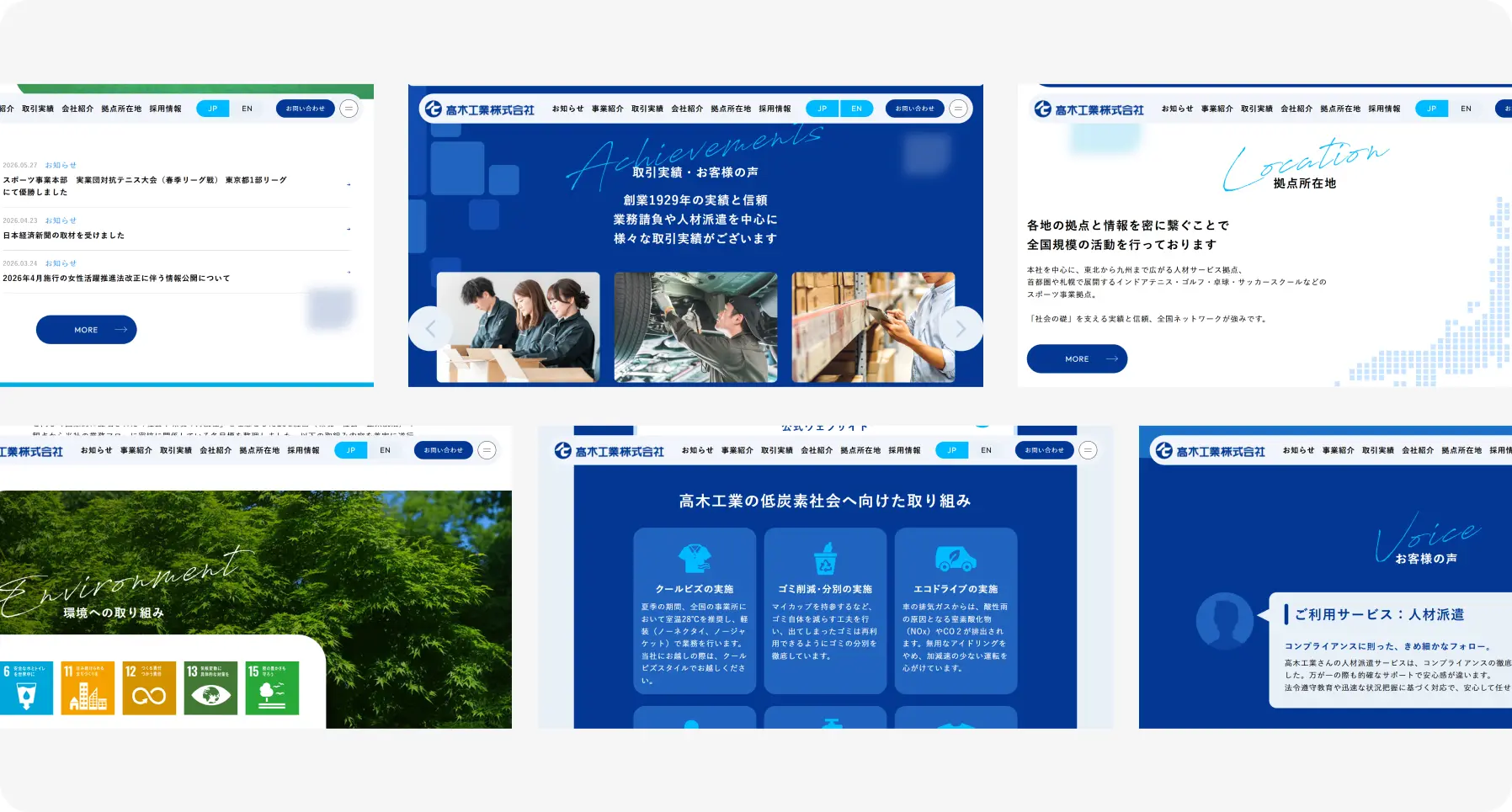 Collage of Japanese corporate website screenshots in blue and white, showing navigation bars and hero sections.