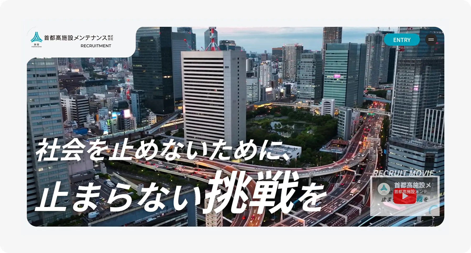 City skyline hero image for recruitment page with logo top left, 'ENTRY' button top right, and bold Japanese slogan across the lower half.