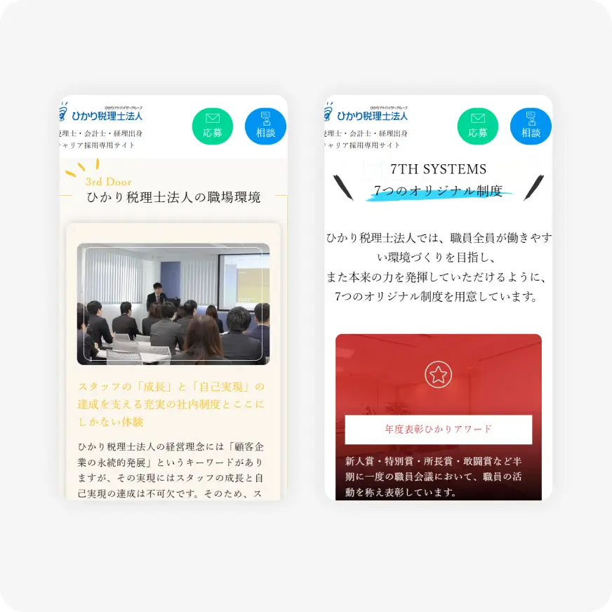 Two side-by-side smartphone screens displaying a Japanese corporate site; left shows a seminar photo with an audience, right shows a section about 7TH SYSTEMS and an award banner.