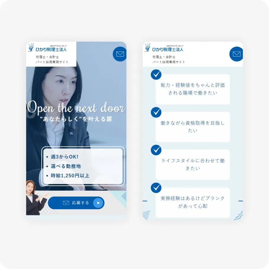 Two smartphone screens showing a recruitment landing page for ひかり税理士法人: left screen with a professional woman and the slogan 'Open the next door' plus bullet points about part-time work options; right screen with a vertical checklist of blue-check items describing desired skills and work style.