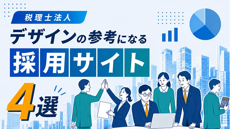 Recruitment site banner for a tax accounting firm, showcasing '4 selections' of design references, with professionals in suits high‑fiving against a blue city skyline and charts.