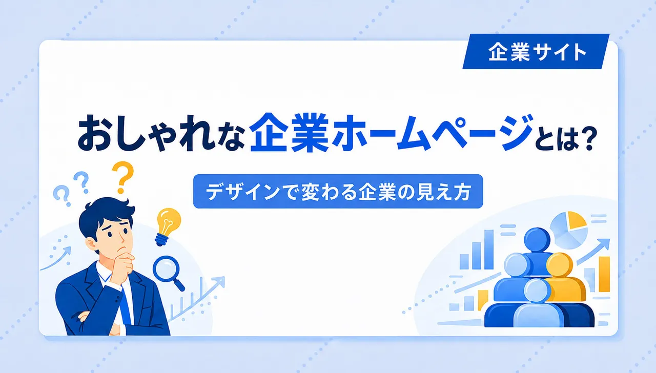 Banner for a guide on stylish corporate homepages, featuring a thoughtful man, a lightbulb, and data-group icons on a blue background.