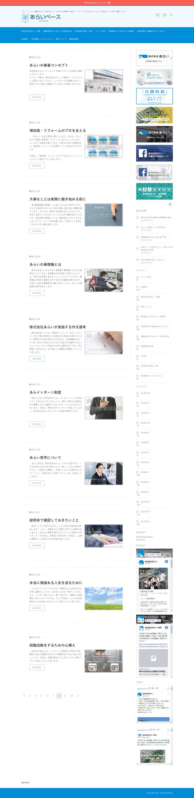 ㈱あらい様　オウンドメディア