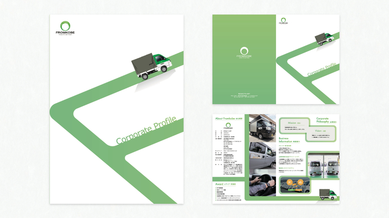 ㈱フロム神戸様　企業パンフレット