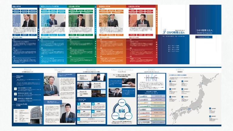 ひかり税理士法人様　企業パンフレット