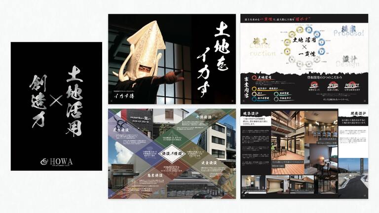 豊和開発㈱様　企業パンフレット