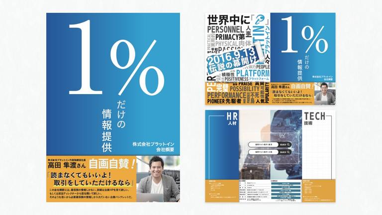 ㈱プラットイン　企業パンフレット