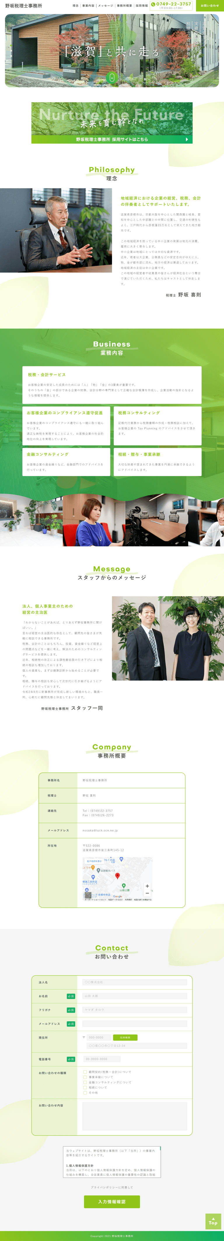 野坂税理士事務所様　企業サイト