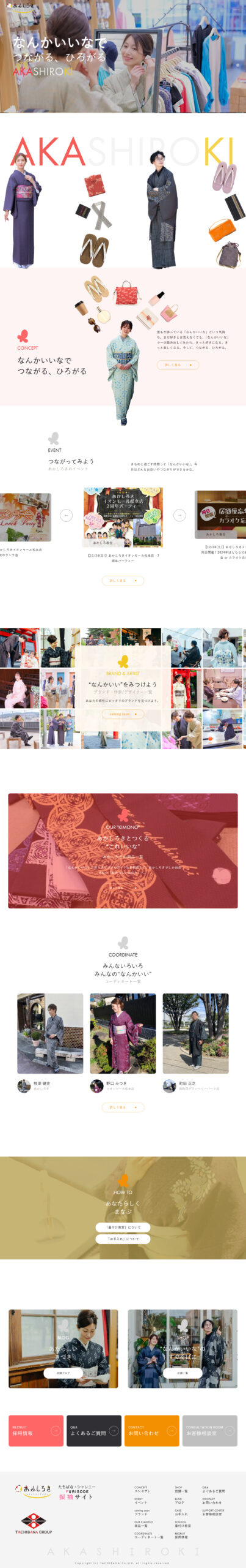 株式会社たちばな様　ブランドサイト（あかしろき）