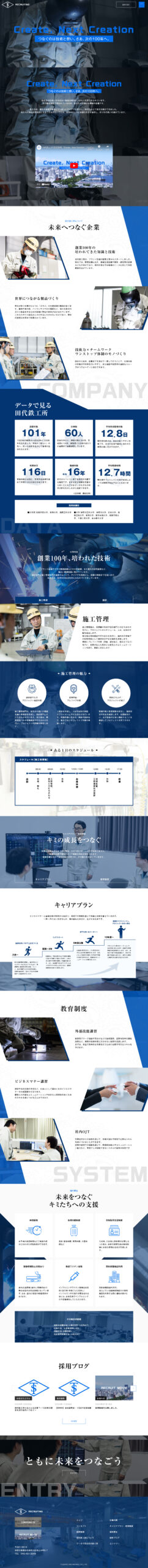 株式会社田代鉄工所様　採用サイト