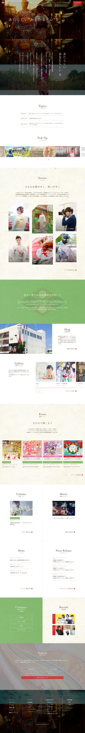 株式会社たちばな様　企業サイト