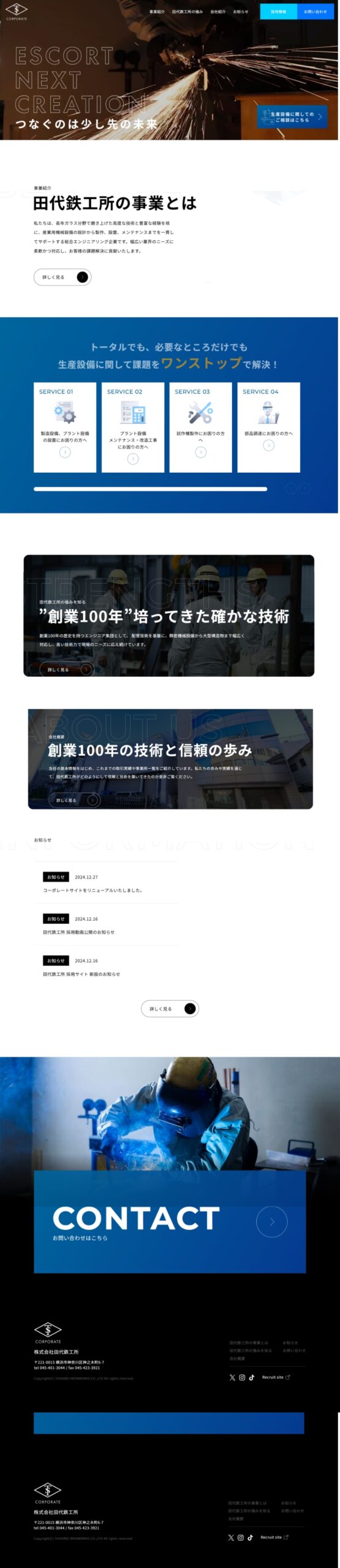 株式会社田代鉄工所様　企業サイト